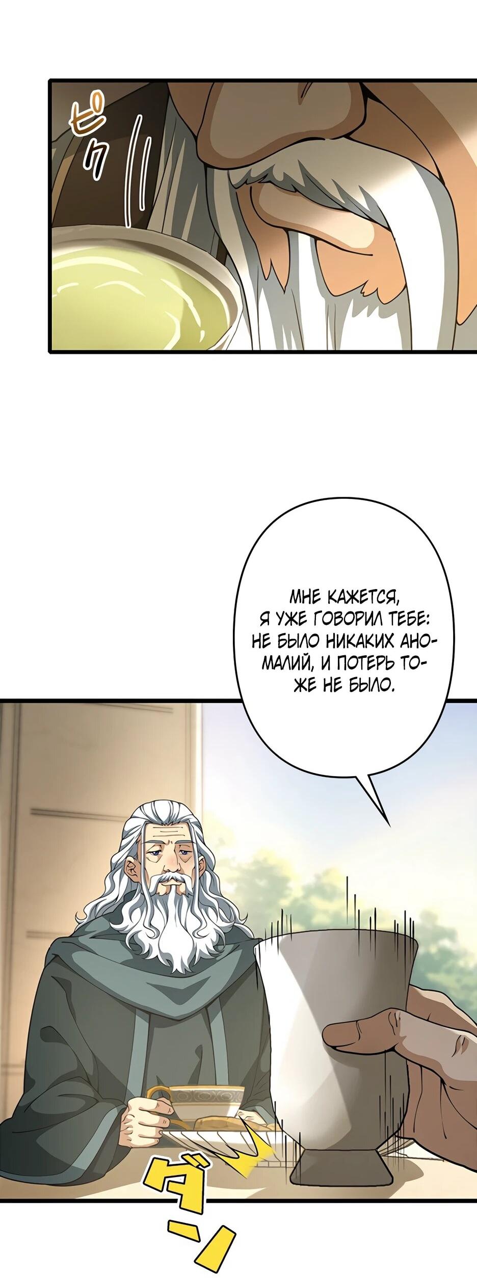 Манга Я стал гениальным воином в академии магии - Глава 37 Страница 4