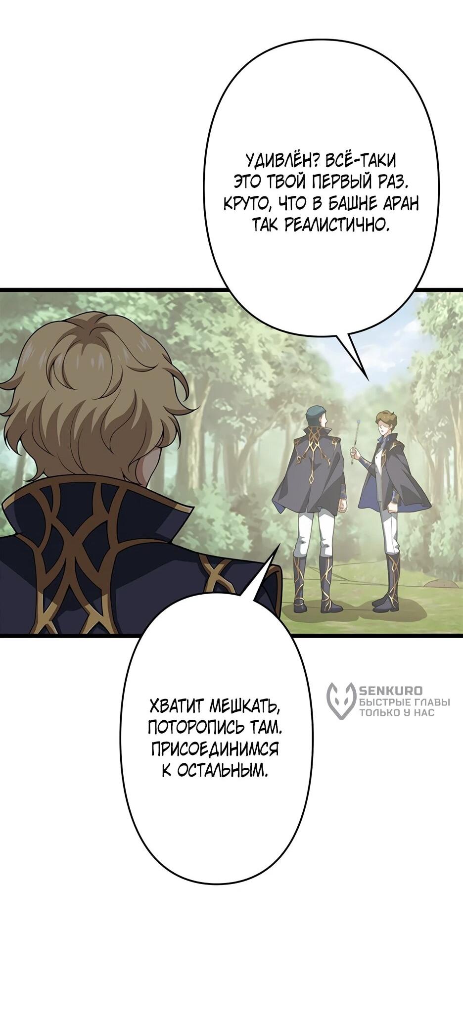 Манга Я стал гениальным воином в академии магии - Глава 37 Страница 12