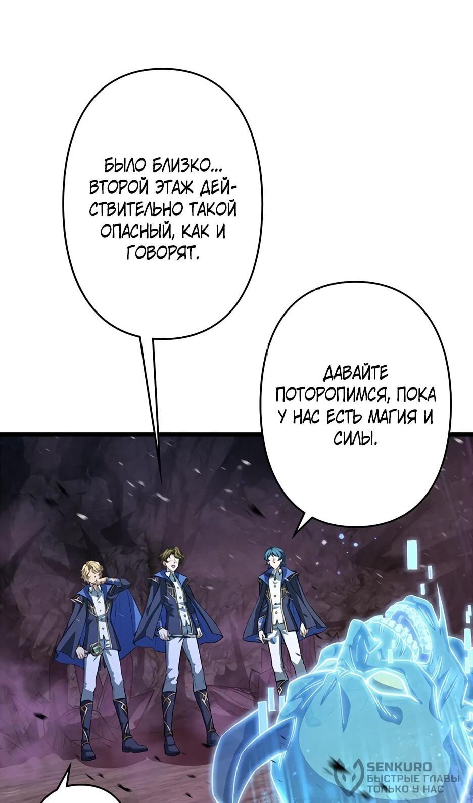 Манга Я стал гениальным воином в академии магии - Глава 37 Страница 40