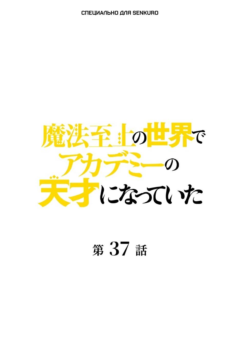 Манга Я стал гениальным воином в академии магии - Глава 37 Страница 1