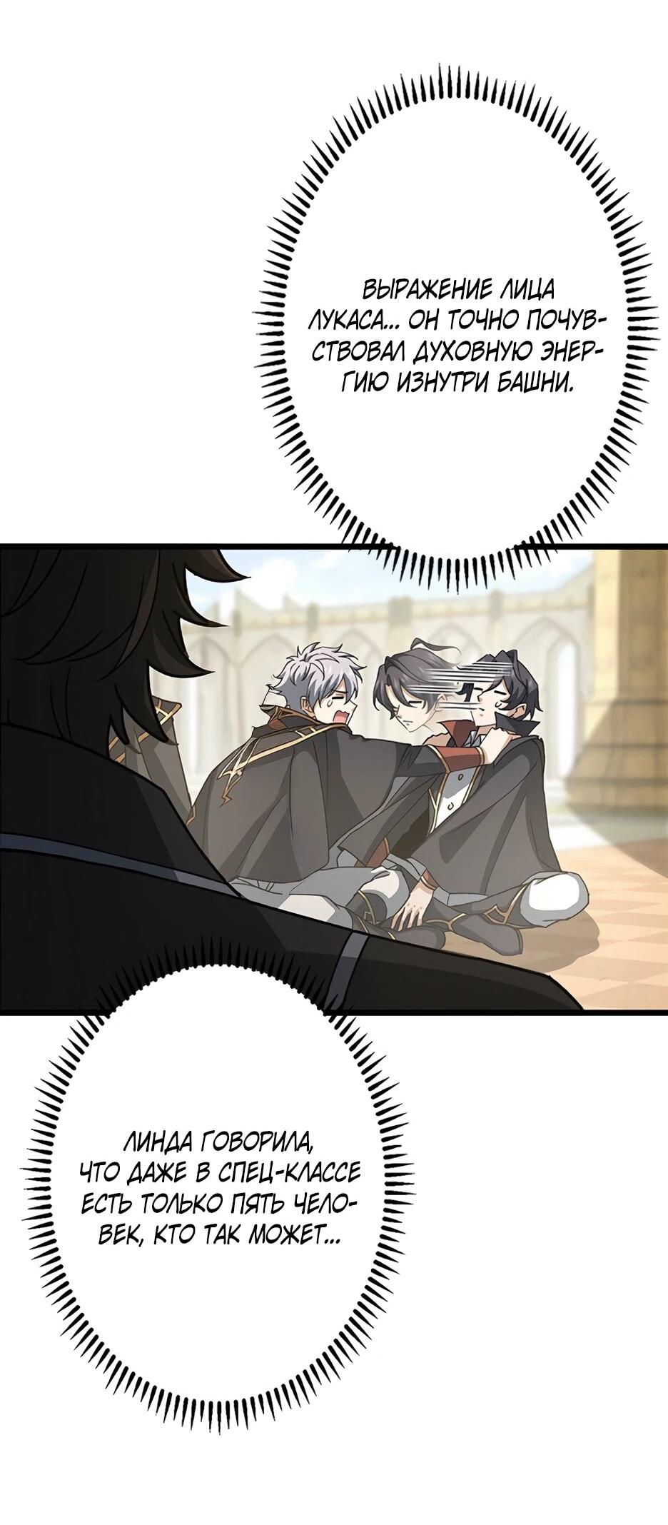 Манга Я стал гениальным воином в академии магии - Глава 37 Страница 23