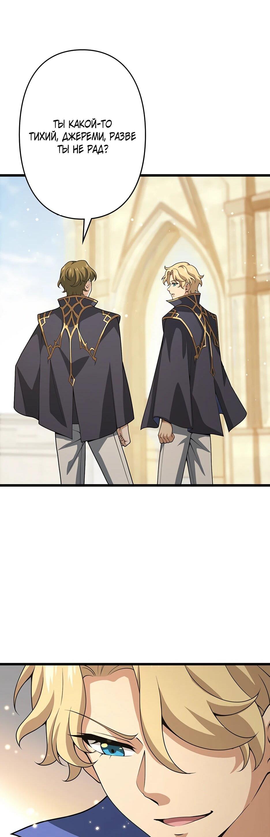 Манга Я стал гениальным воином в академии магии - Глава 37 Страница 50