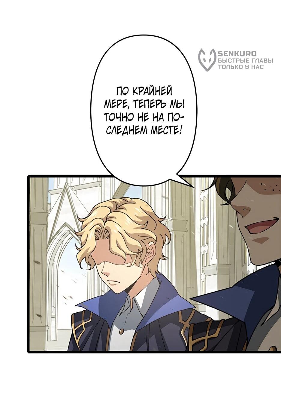 Манга Я стал гениальным воином в академии магии - Глава 37 Страница 49