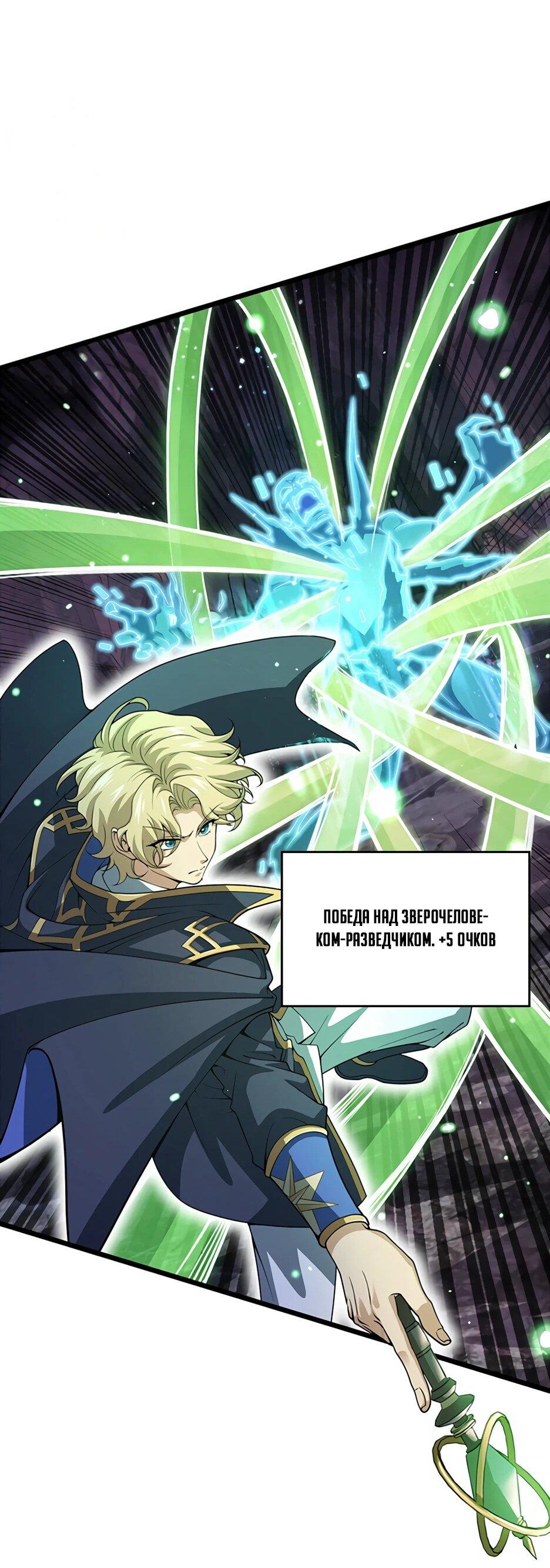 Манга Я стал гениальным воином в академии магии - Глава 37 Страница 42