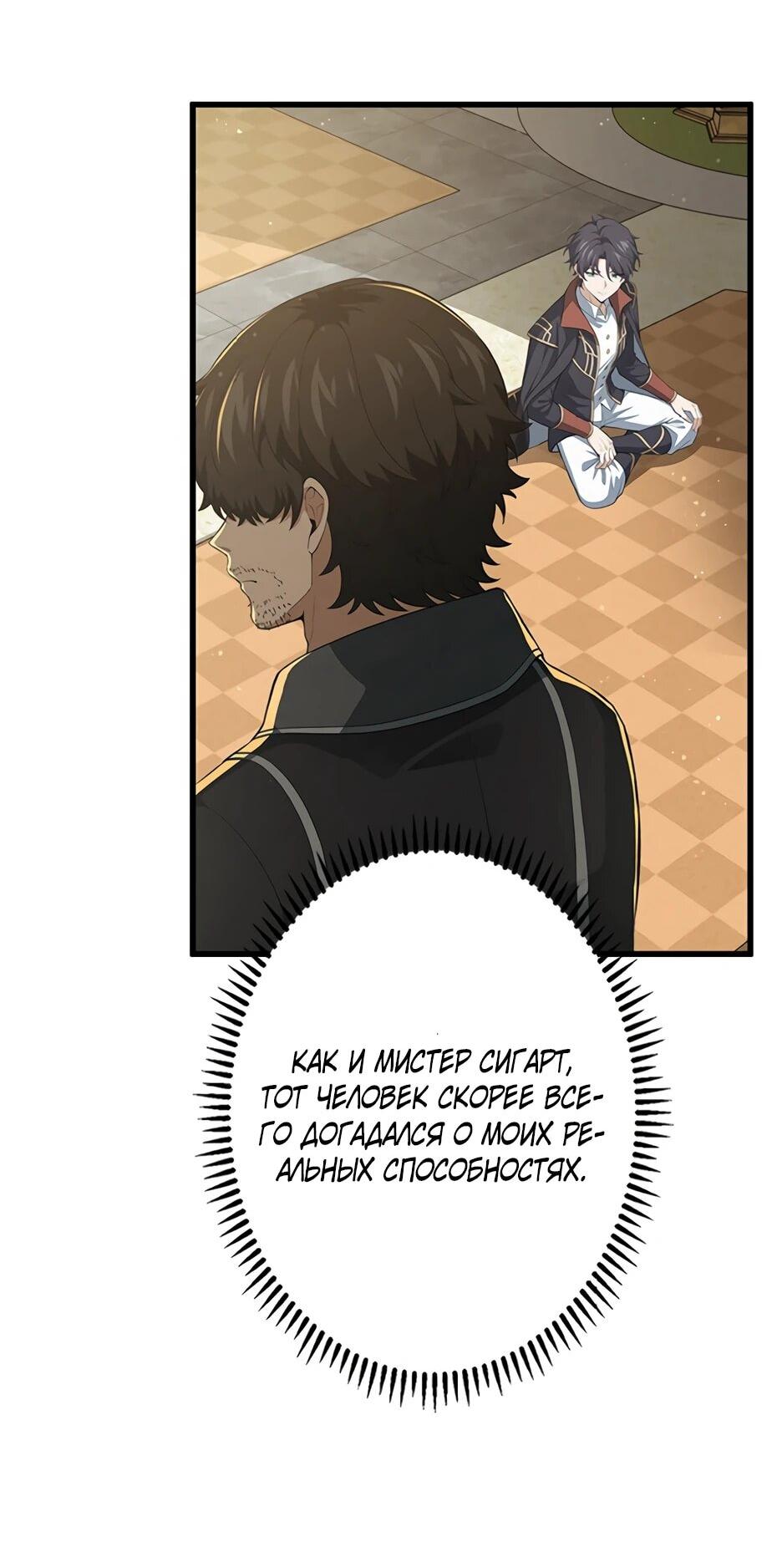 Манга Я стал гениальным воином в академии магии - Глава 38 Страница 8