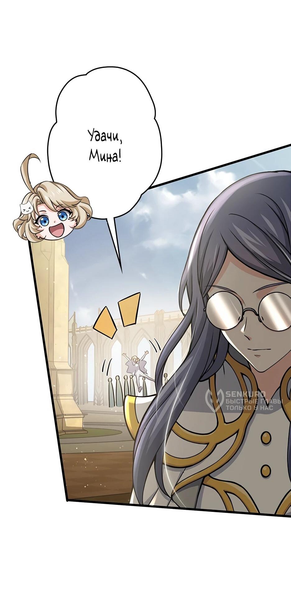 Манга Я стал гениальным воином в академии магии - Глава 38 Страница 14