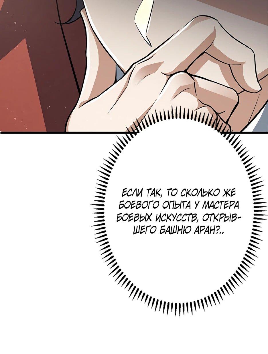 Манга Я стал гениальным воином в академии магии - Глава 38 Страница 7