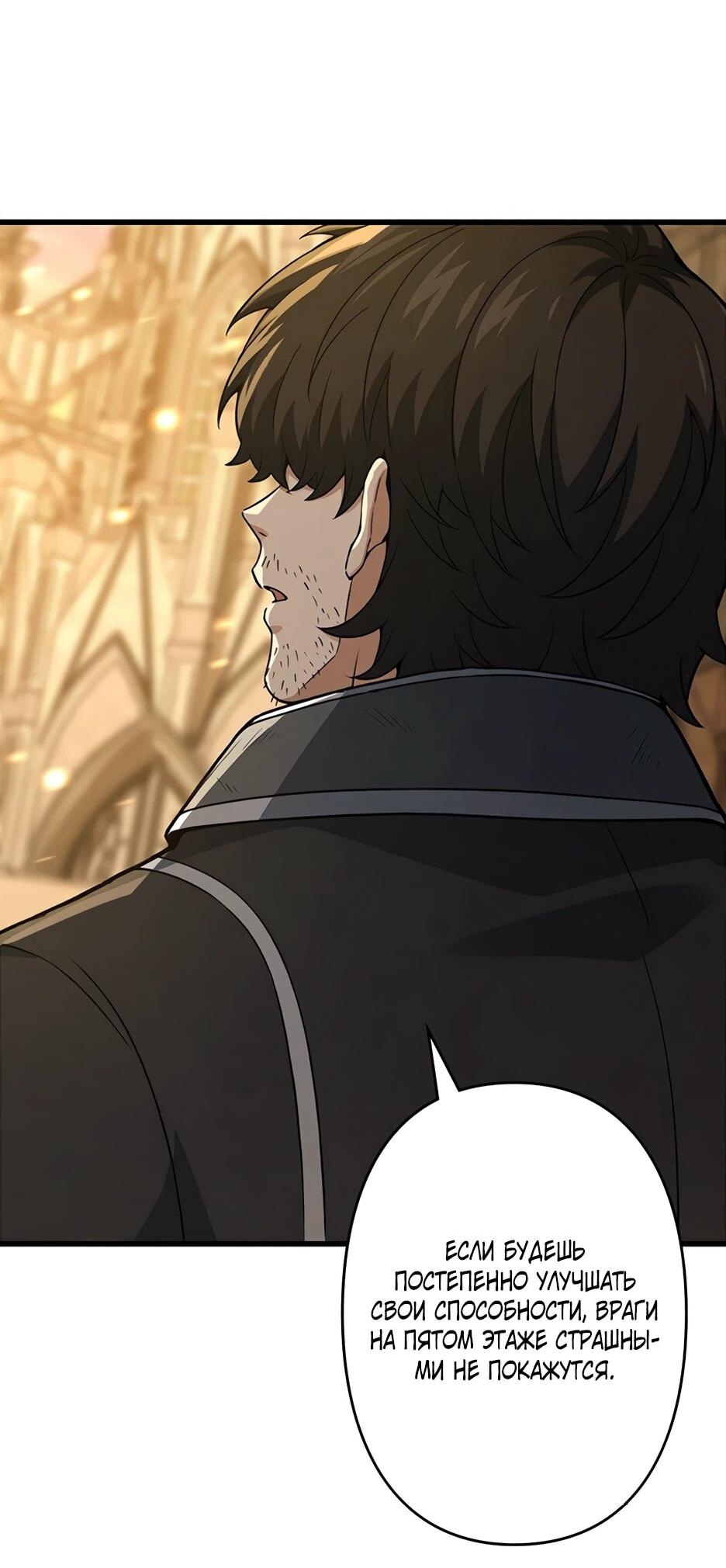 Манга Я стал гениальным воином в академии магии - Глава 38 Страница 45