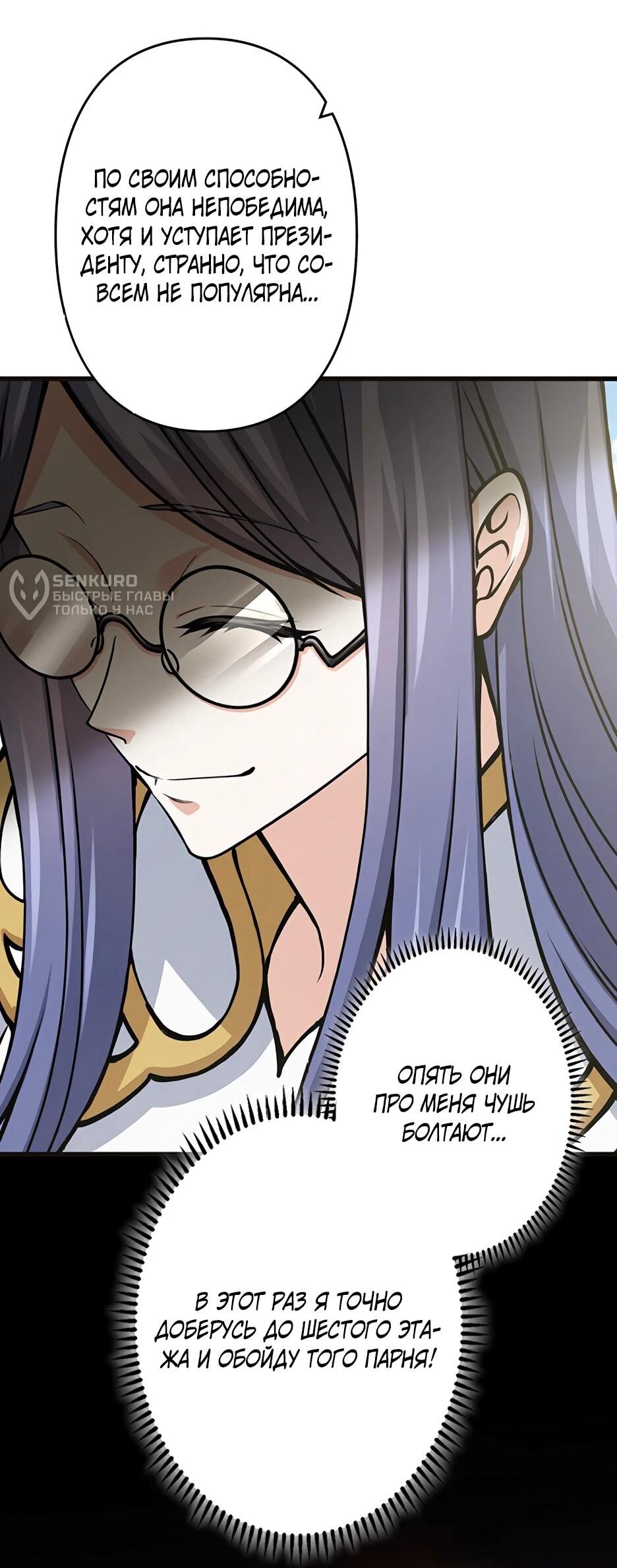 Манга Я стал гениальным воином в академии магии - Глава 38 Страница 19