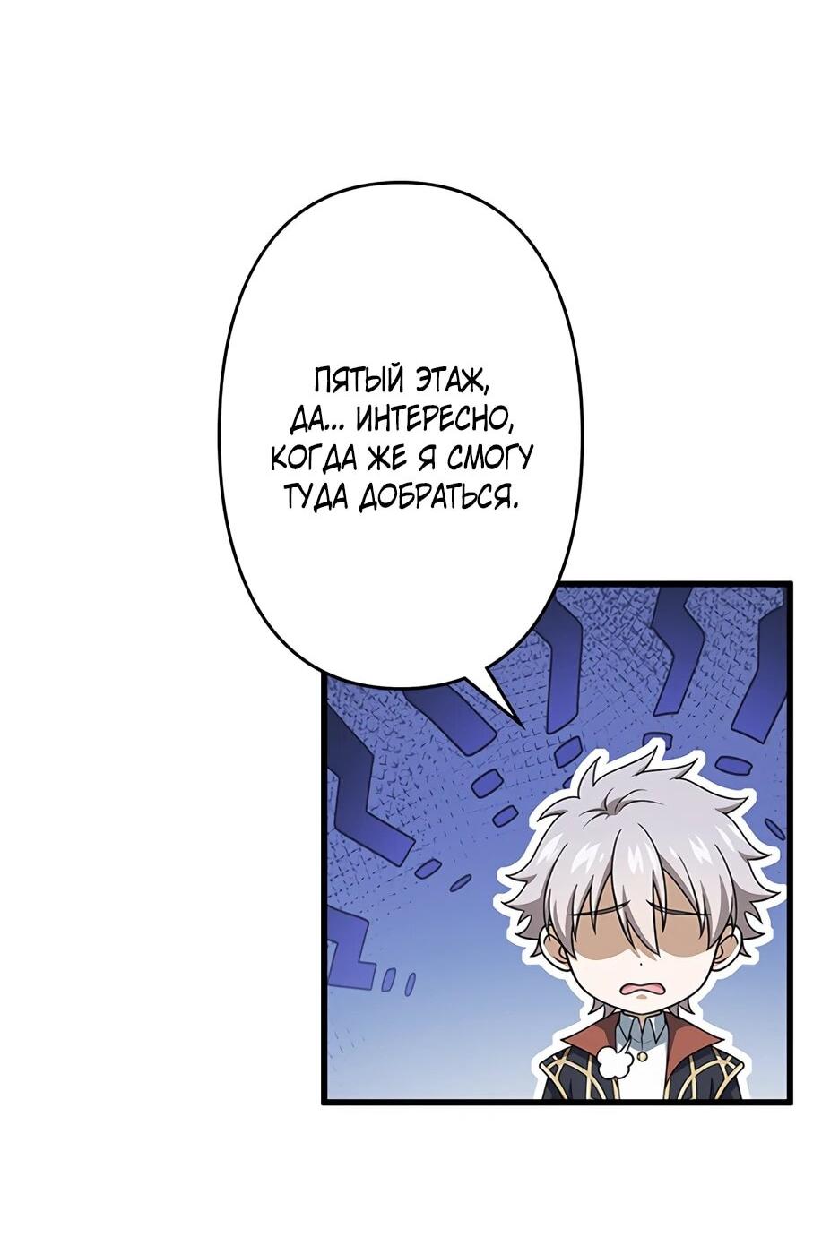 Манга Я стал гениальным воином в академии магии - Глава 38 Страница 43