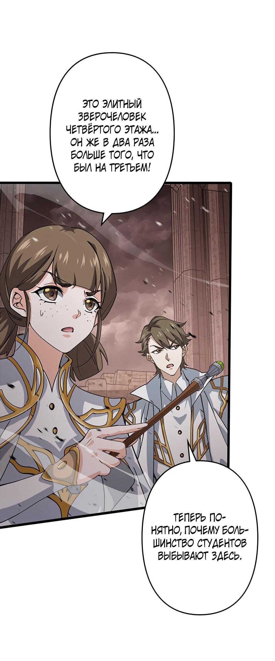 Манга Я стал гениальным воином в академии магии - Глава 38 Страница 28