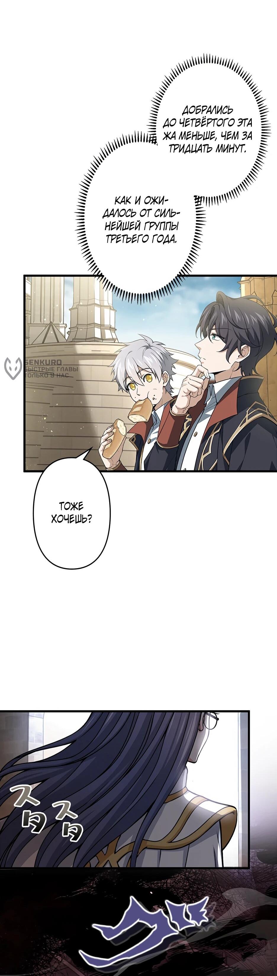 Манга Я стал гениальным воином в академии магии - Глава 38 Страница 26