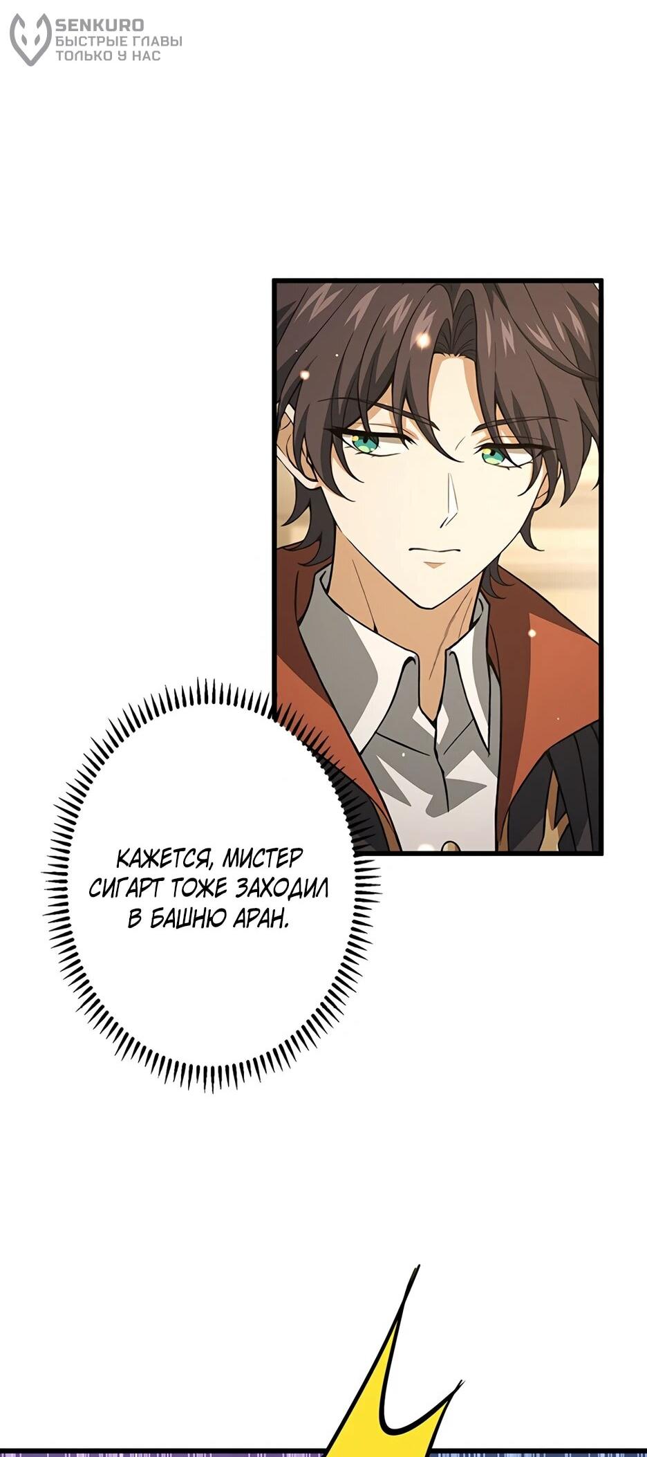 Манга Я стал гениальным воином в академии магии - Глава 38 Страница 46