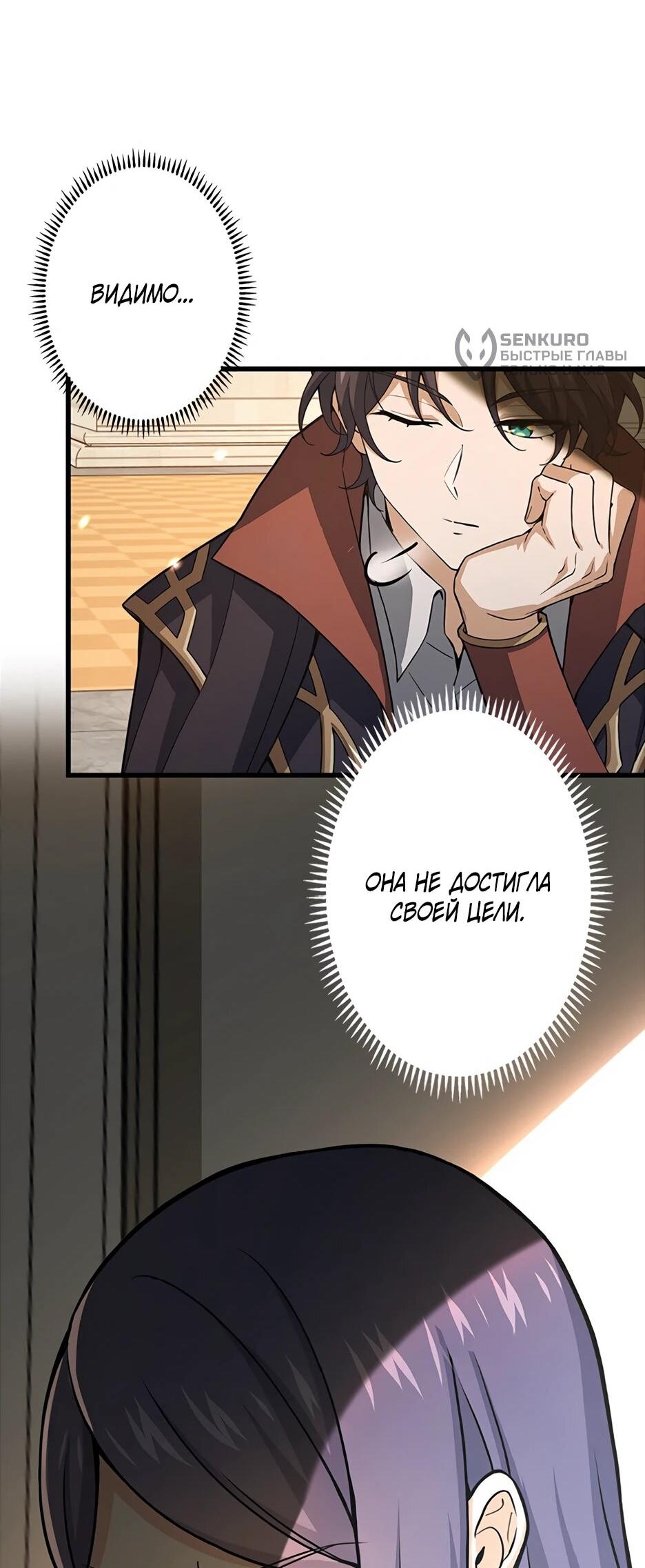 Манга Я стал гениальным воином в академии магии - Глава 38 Страница 50