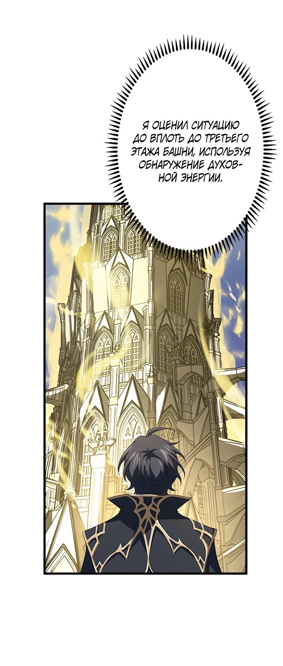 Манга Я стал гениальным воином в академии магии - Глава 38 Страница 4