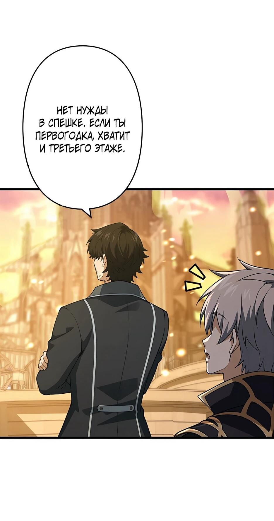 Манга Я стал гениальным воином в академии магии - Глава 38 Страница 44