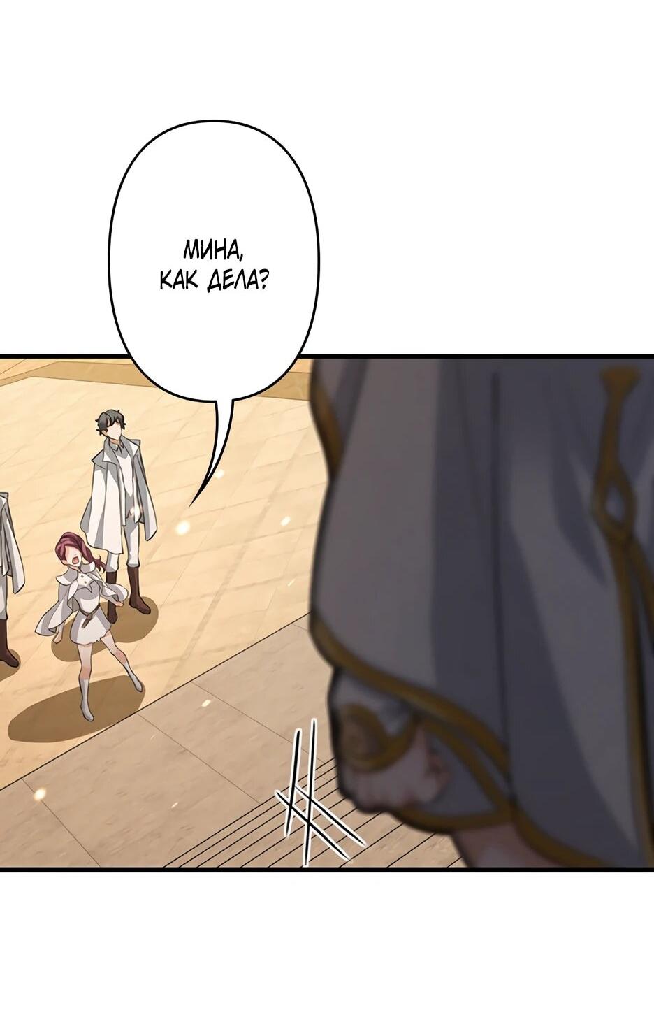 Манга Я стал гениальным воином в академии магии - Глава 38 Страница 49