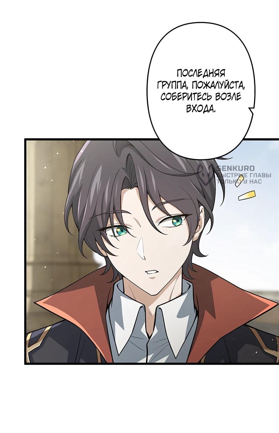 Манга Я стал гениальным воином в академии магии - Глава 38 Страница 10