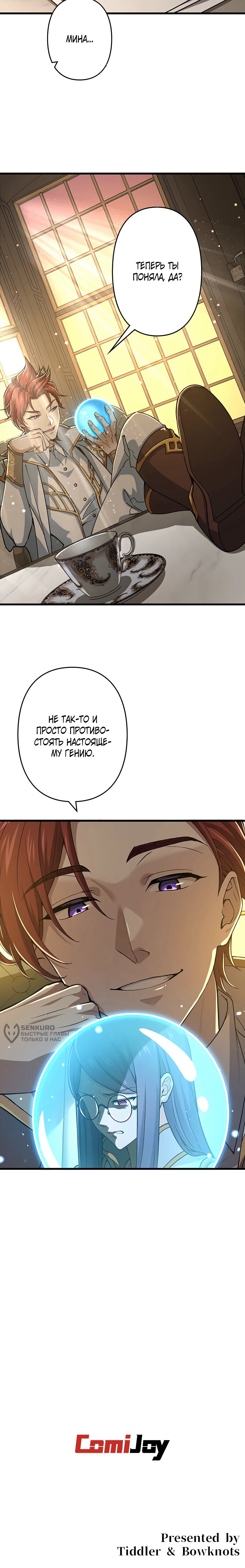 Манга Я стал гениальным воином в академии магии - Глава 38 Страница 52