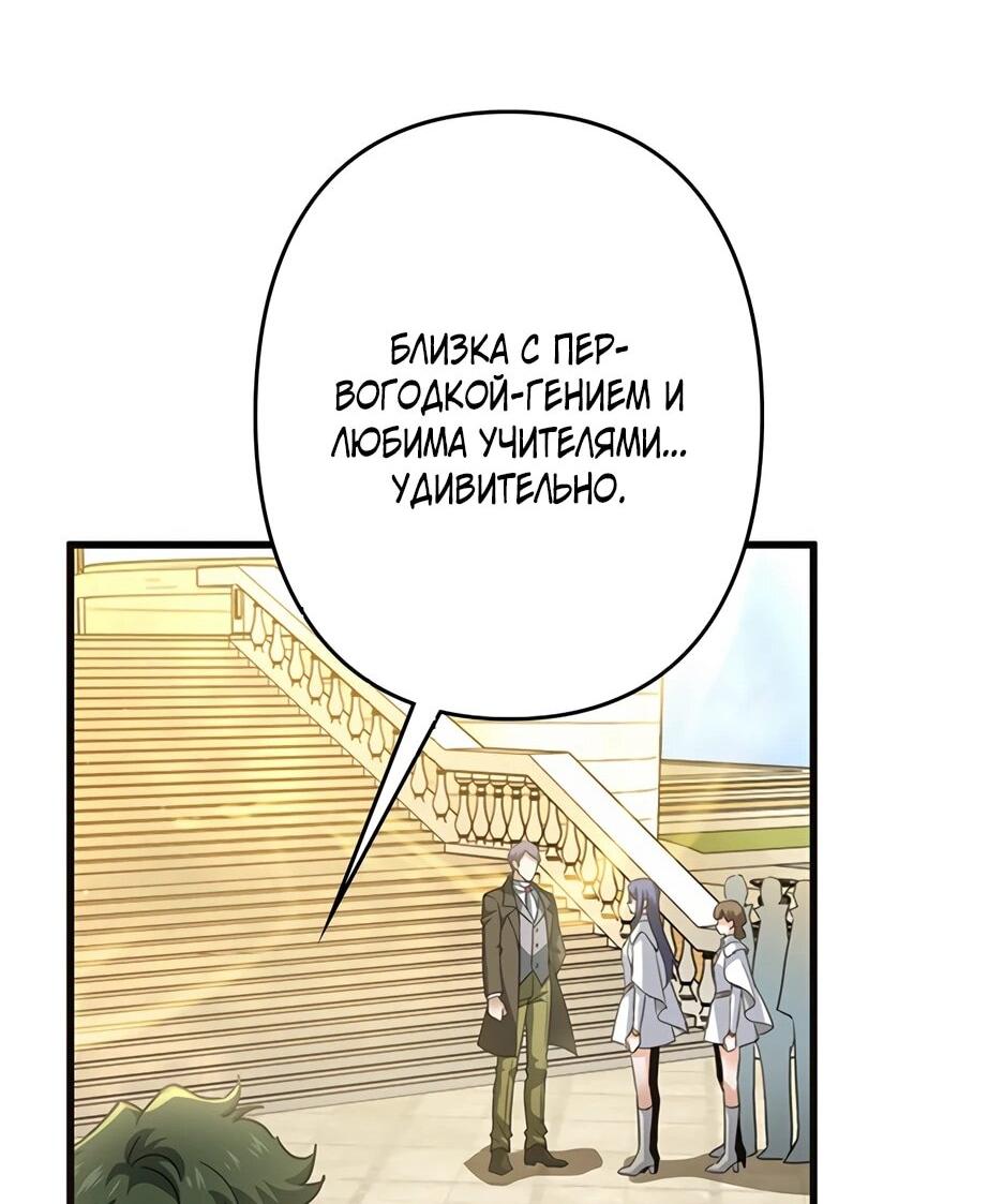 Манга Я стал гениальным воином в академии магии - Глава 38 Страница 17