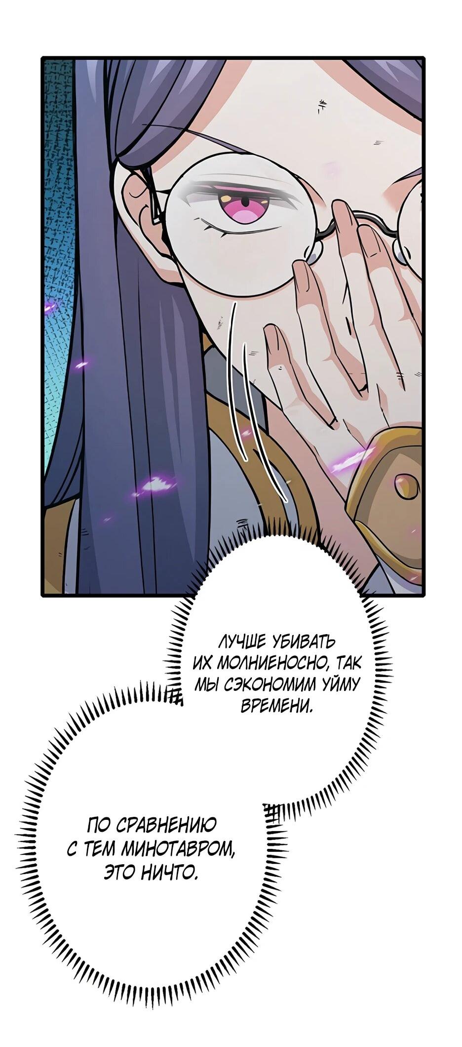 Манга Я стал гениальным воином в академии магии - Глава 38 Страница 32