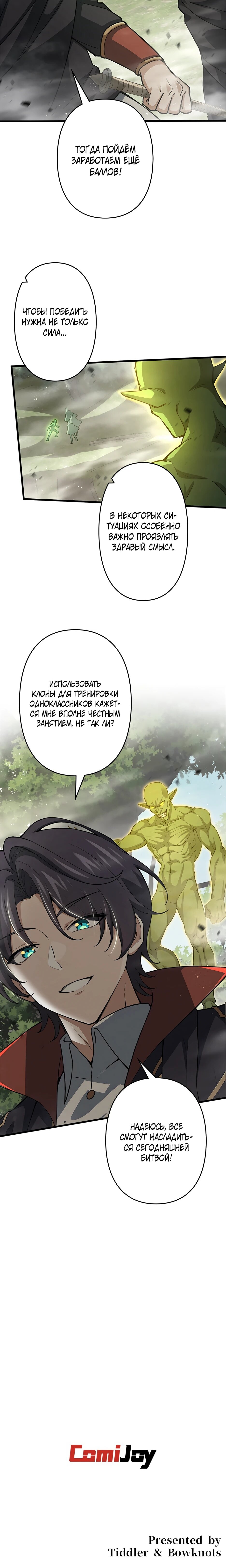 Манга Я стал гениальным воином в академии магии - Глава 40 Страница 59