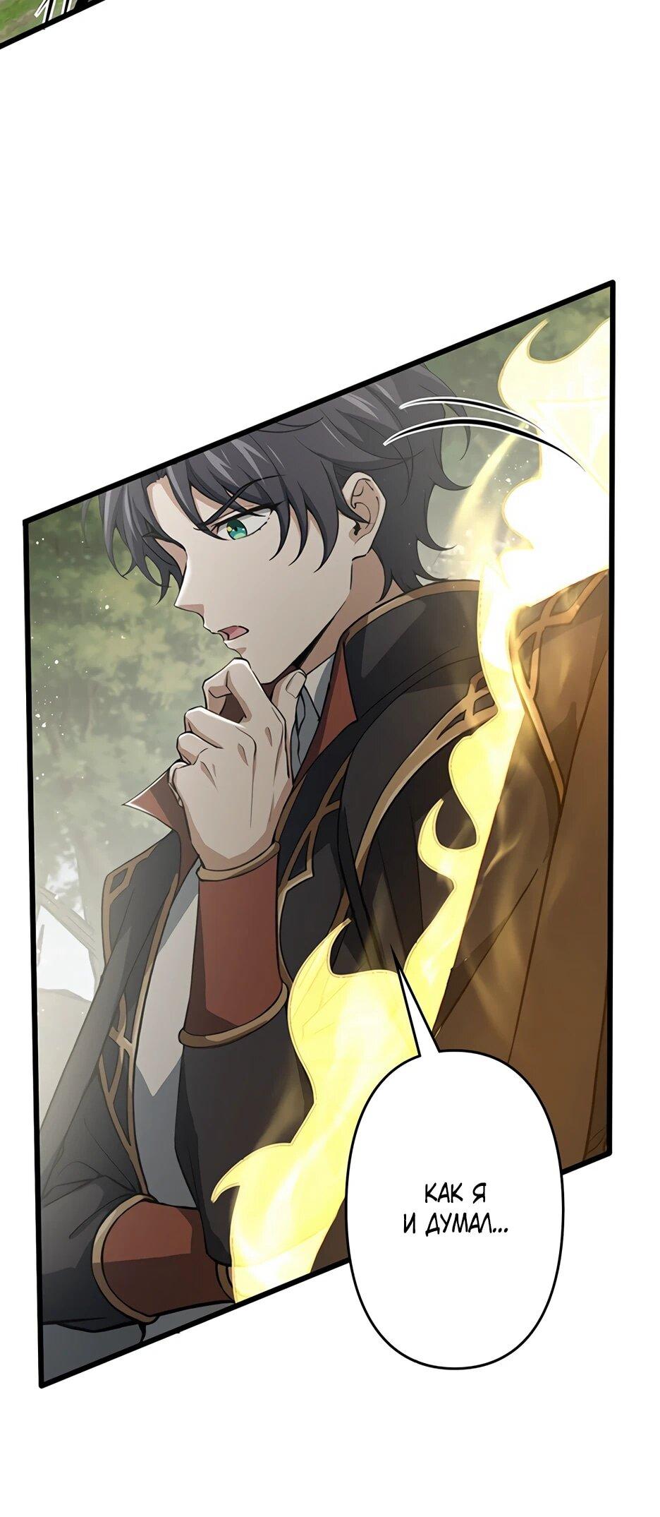 Манга Я стал гениальным воином в академии магии - Глава 40 Страница 12