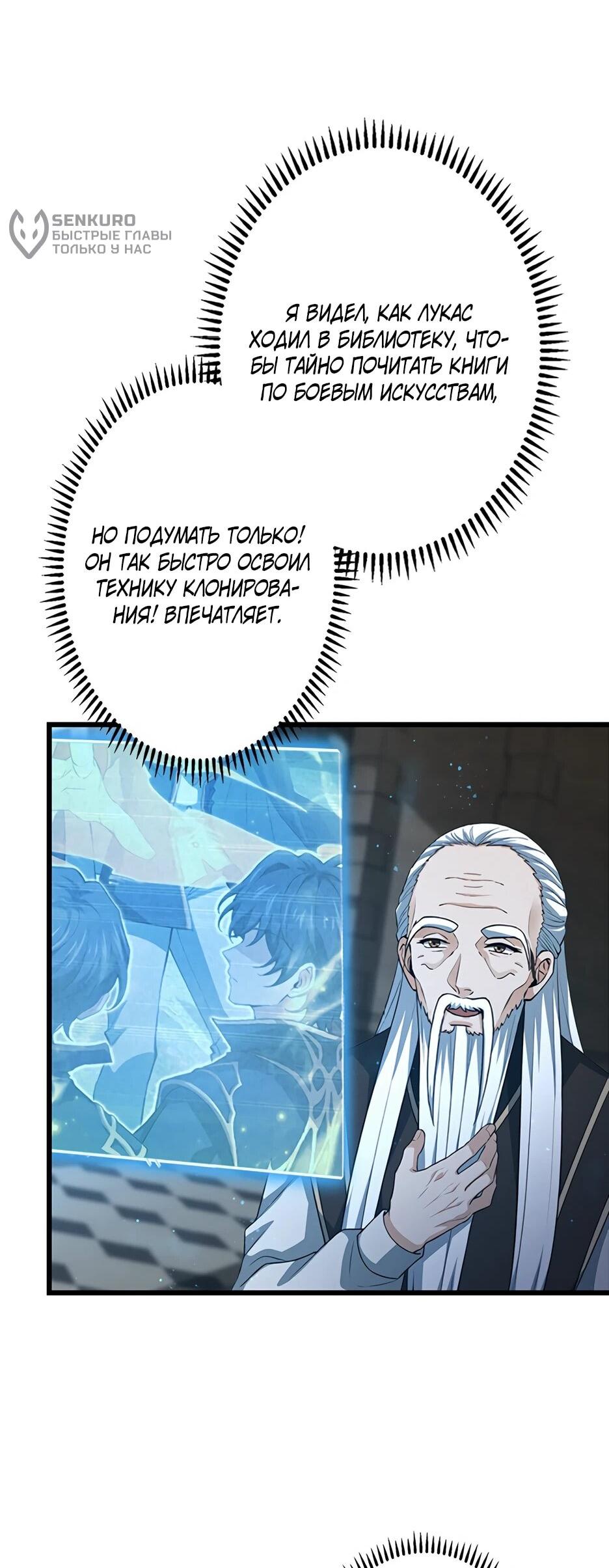 Манга Я стал гениальным воином в академии магии - Глава 40 Страница 25