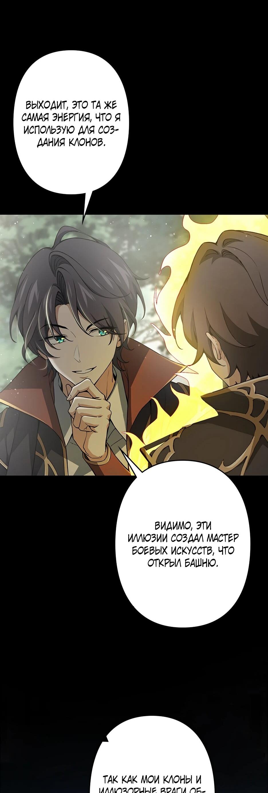 Манга Я стал гениальным воином в академии магии - Глава 40 Страница 16
