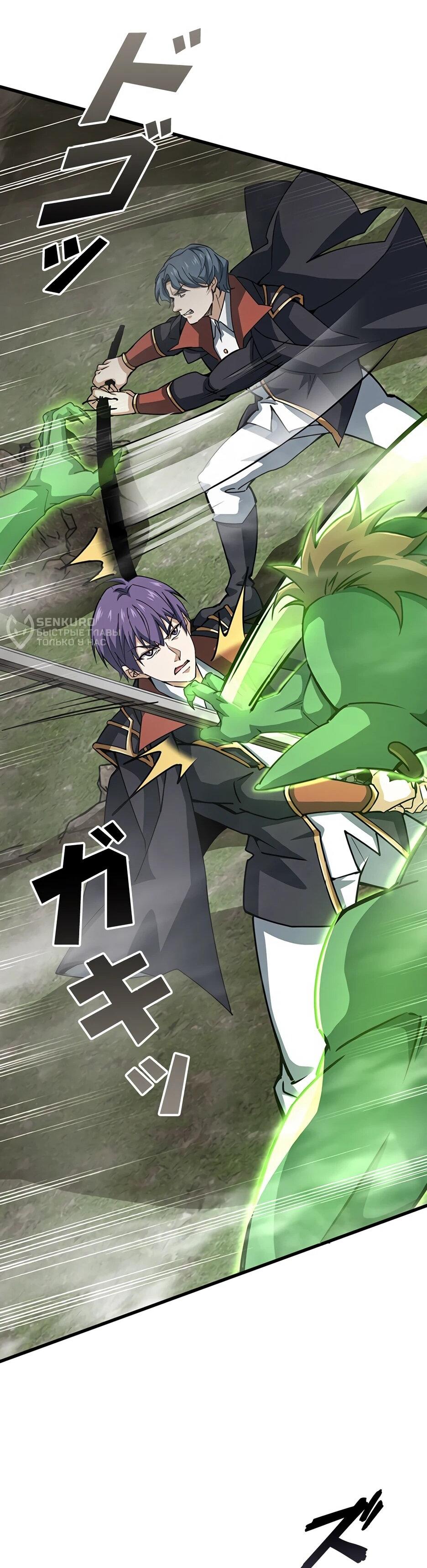 Манга Я стал гениальным воином в академии магии - Глава 40 Страница 44