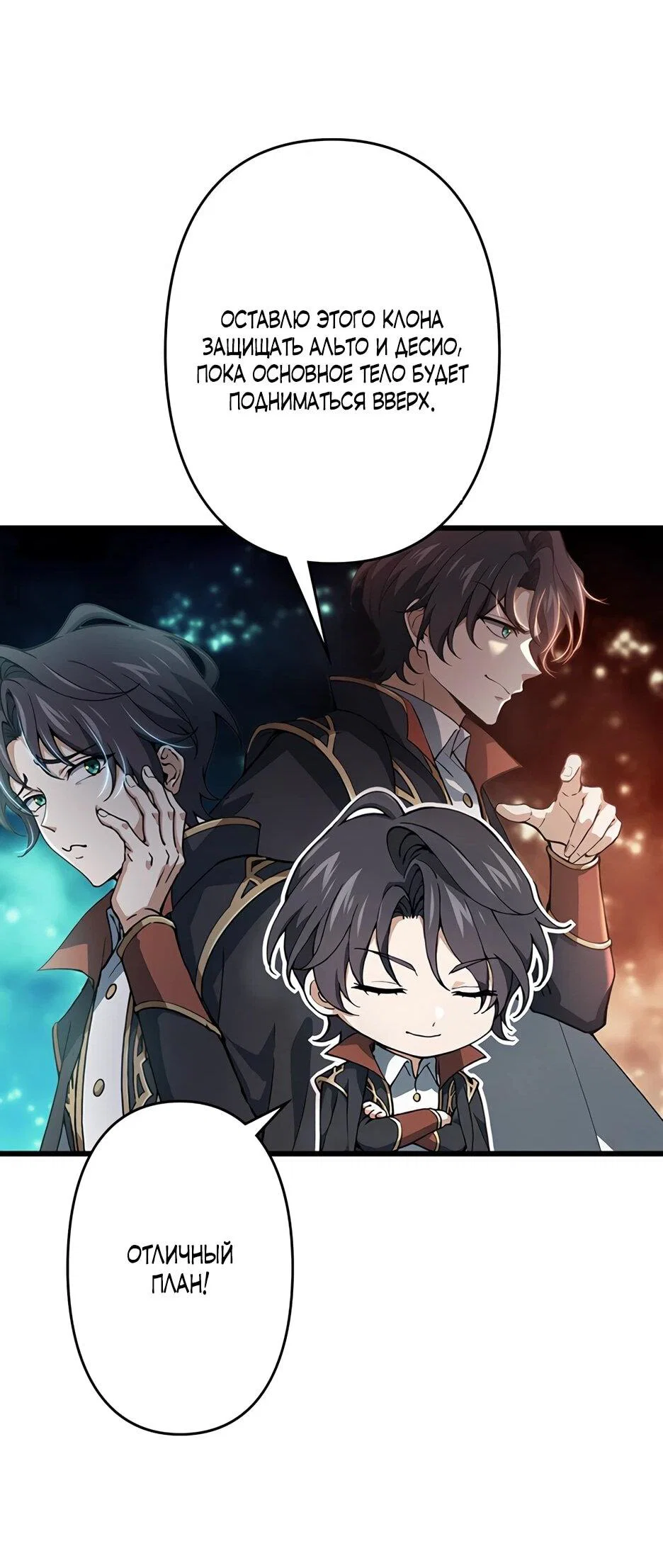 Манга Я стал гениальным воином в академии магии - Глава 40 Страница 18