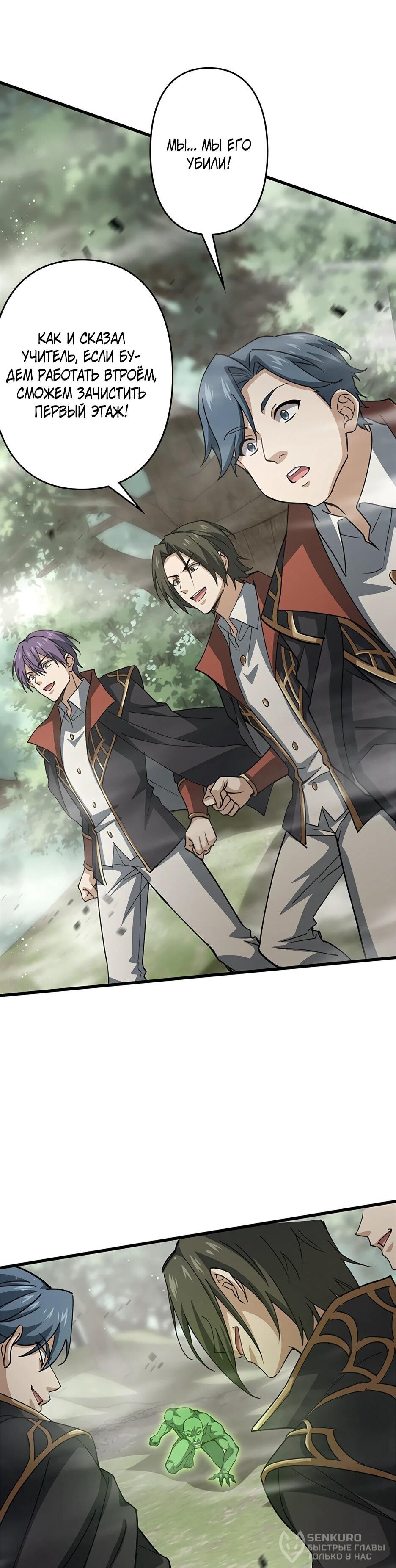 Манга Я стал гениальным воином в академии магии - Глава 40 Страница 58
