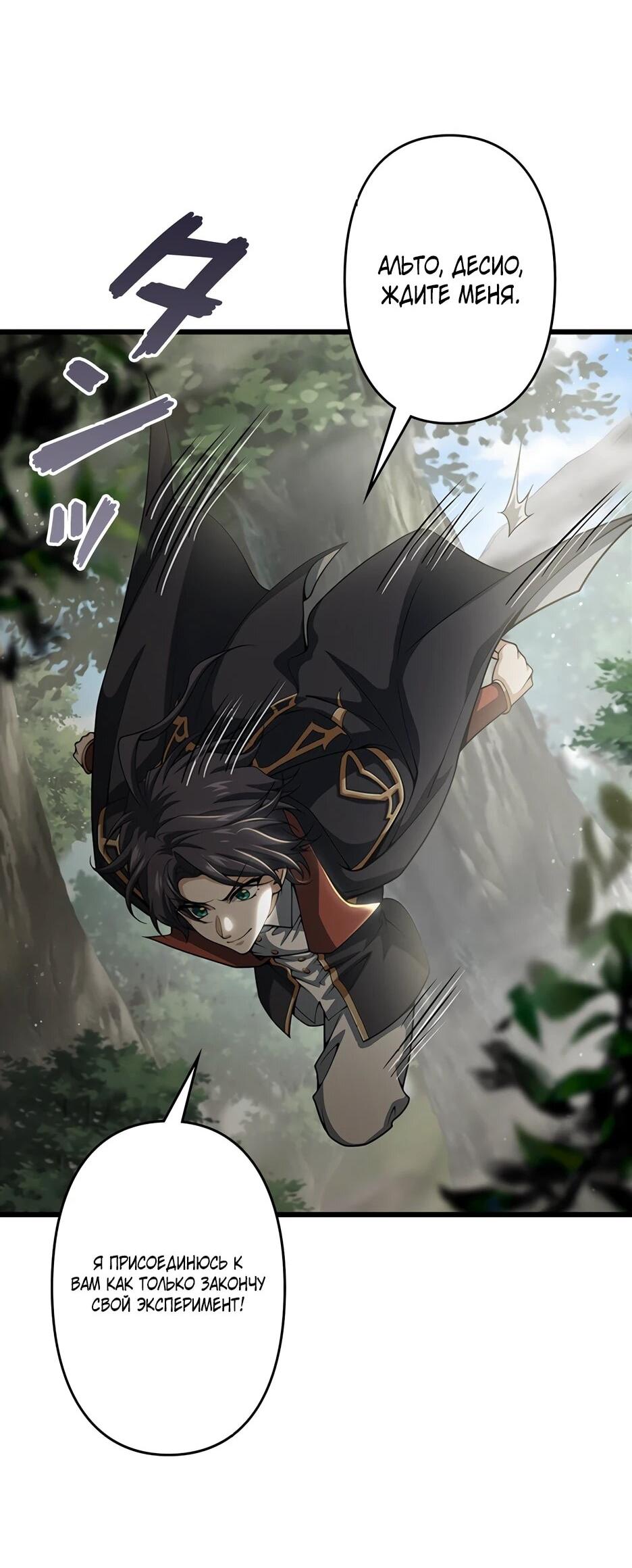 Манга Я стал гениальным воином в академии магии - Глава 40 Страница 8