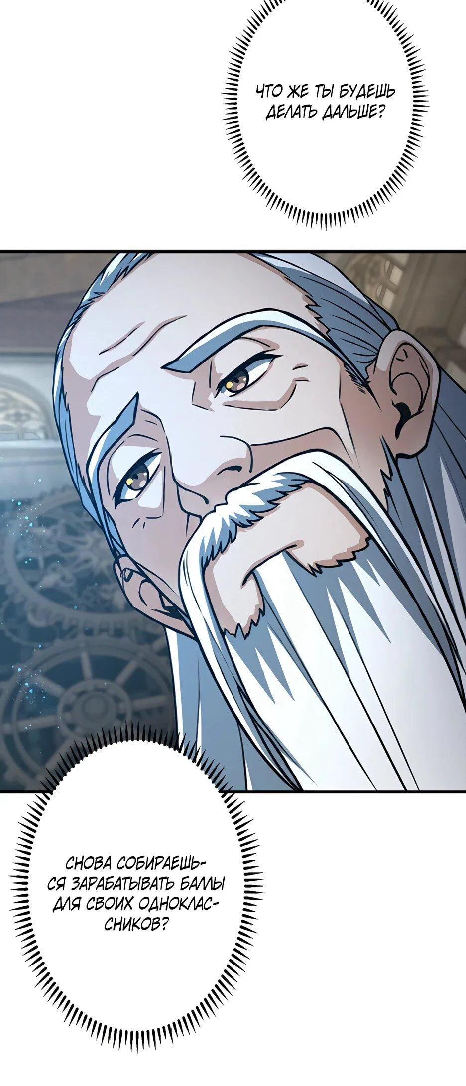 Манга Я стал гениальным воином в академии магии - Глава 40 Страница 26