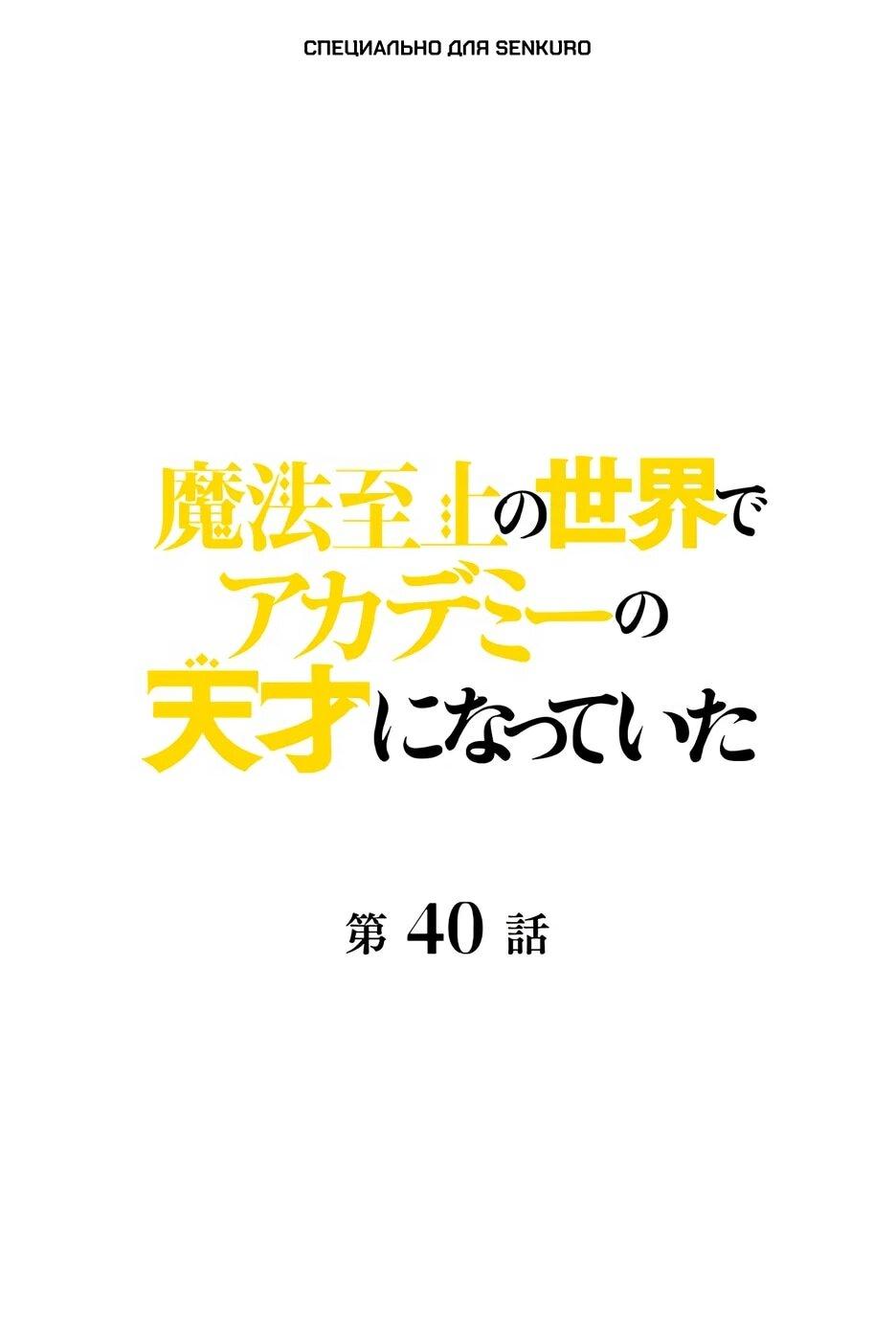 Манга Я стал гениальным воином в академии магии - Глава 40 Страница 1