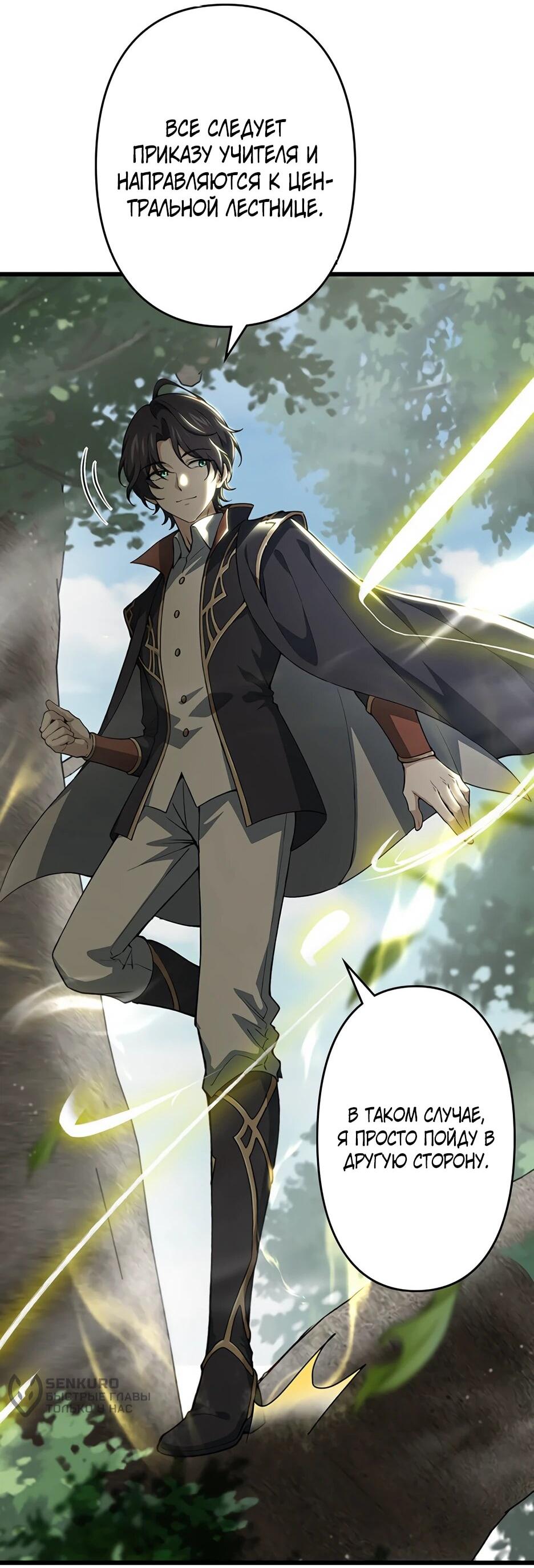 Манга Я стал гениальным воином в академии магии - Глава 40 Страница 4