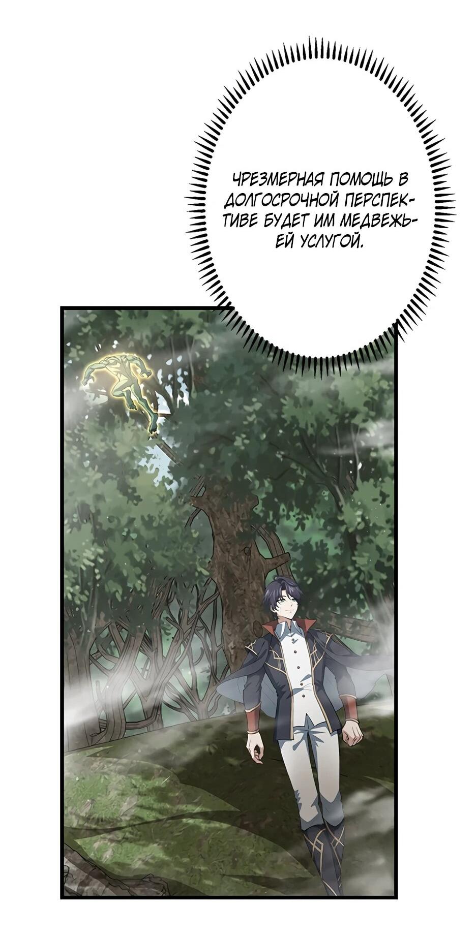 Манга Я стал гениальным воином в академии магии - Глава 40 Страница 27