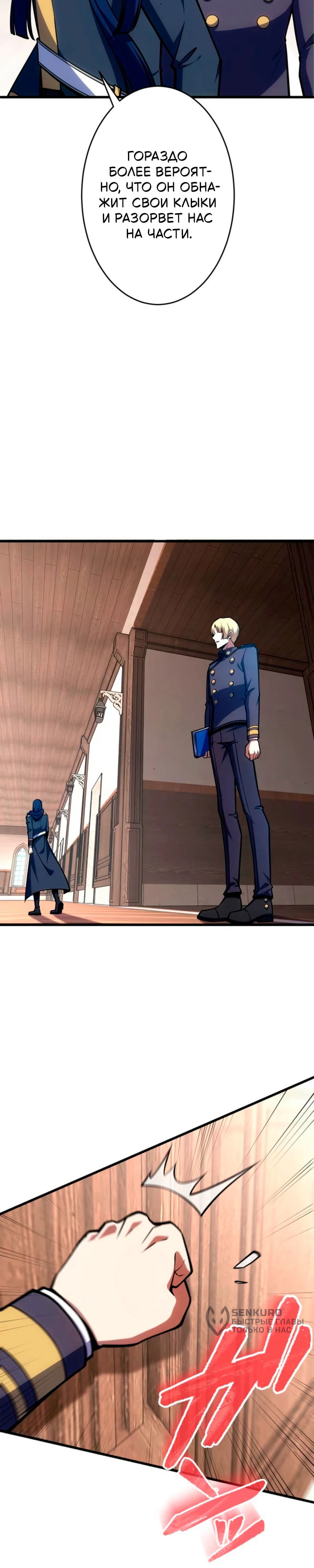 Манга Лучший маг-целитель Академии Боевой Магии - Глава 9 Страница 26