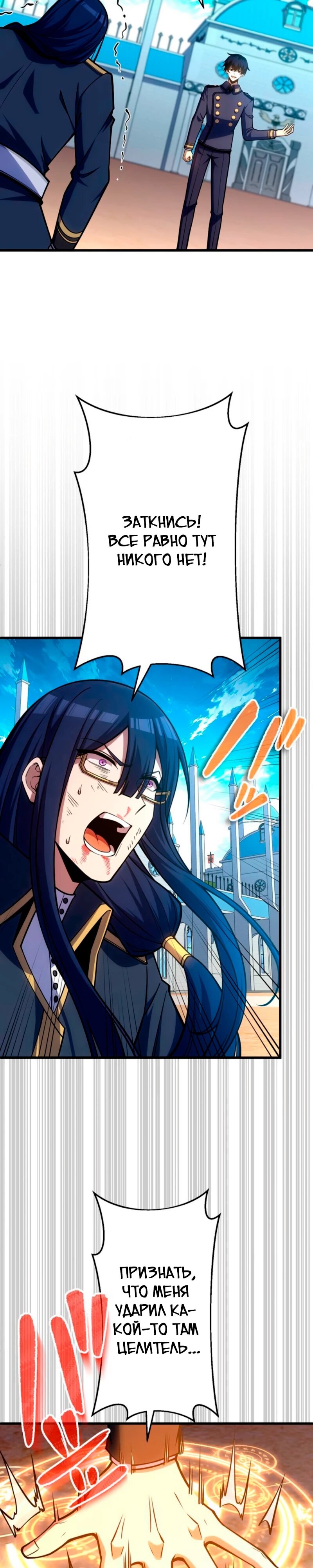 Манга Лучший маг-целитель Академии Боевой Магии - Глава 9 Страница 3
