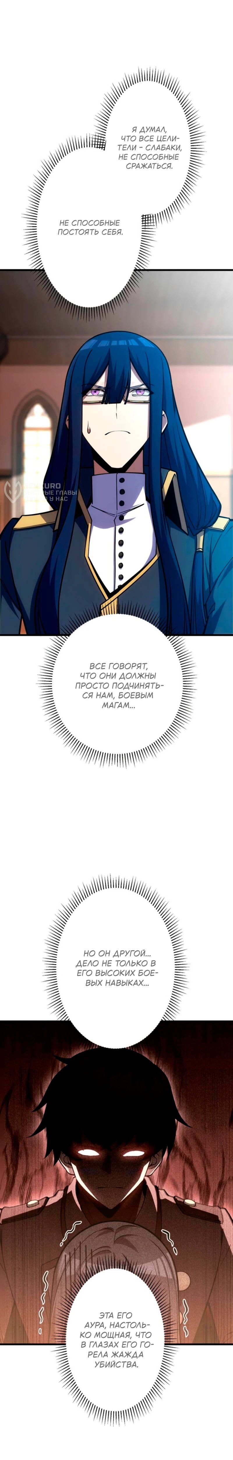 Манга Лучший маг-целитель Академии Боевой Магии - Глава 9 Страница 21