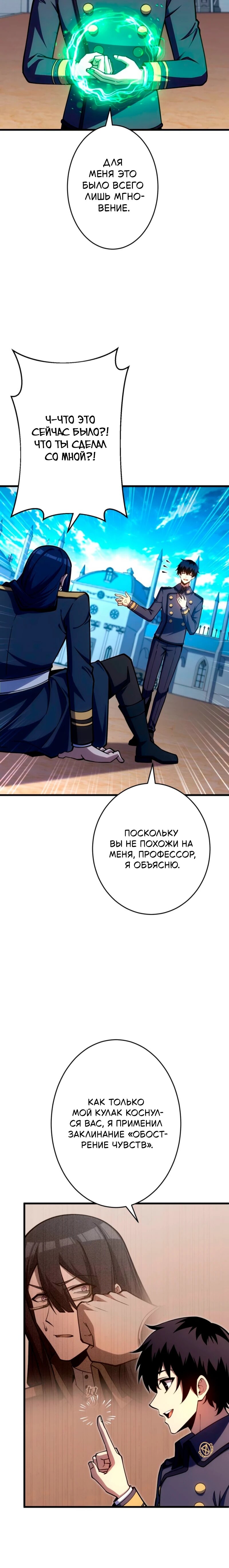 Манга Лучший маг-целитель Академии Боевой Магии - Глава 9 Страница 14