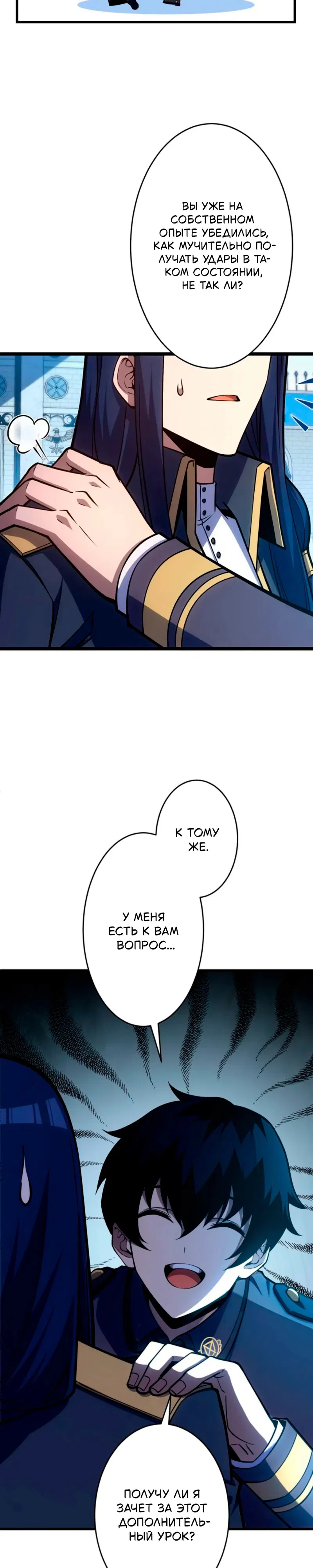 Манга Лучший маг-целитель Академии Боевой Магии - Глава 9 Страница 16