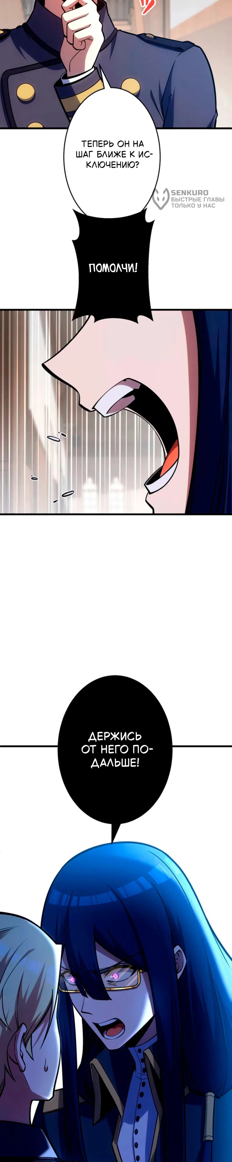 Манга Лучший маг-целитель Академии Боевой Магии - Глава 9 Страница 23