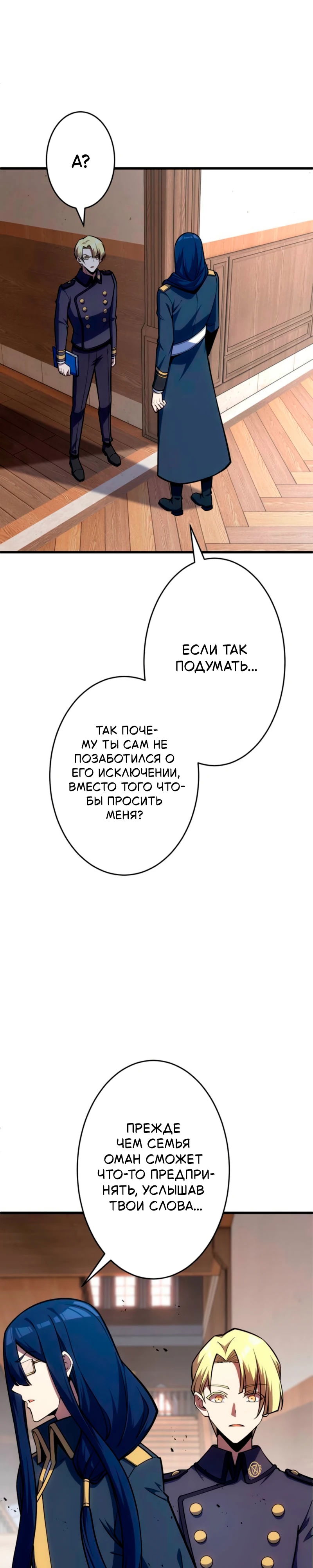 Манга Лучший маг-целитель Академии Боевой Магии - Глава 9 Страница 25