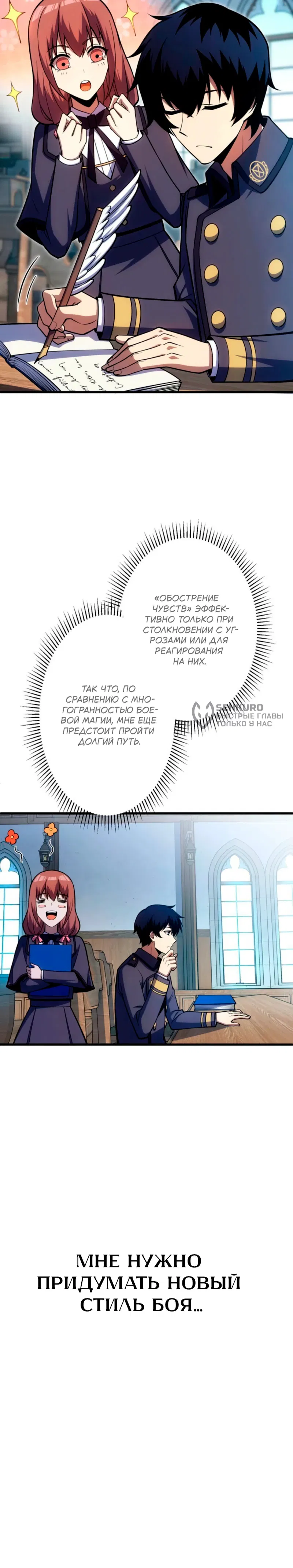 Манга Лучший маг-целитель Академии Боевой Магии - Глава 9 Страница 30