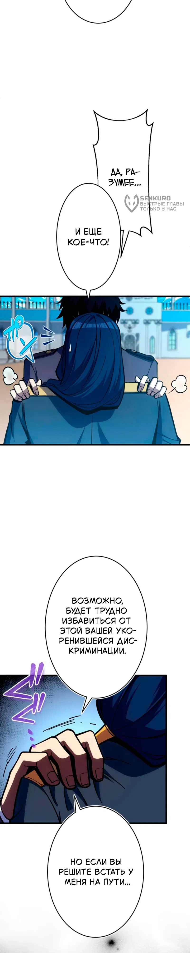 Манга Лучший маг-целитель Академии Боевой Магии - Глава 9 Страница 17