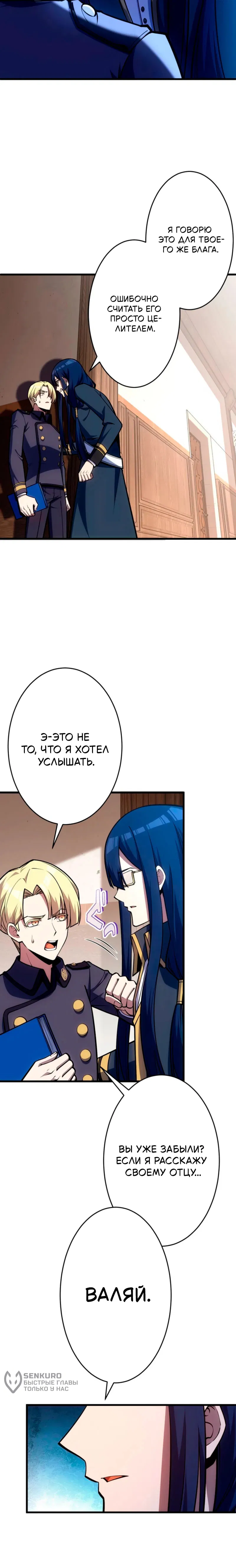 Манга Лучший маг-целитель Академии Боевой Магии - Глава 9 Страница 24