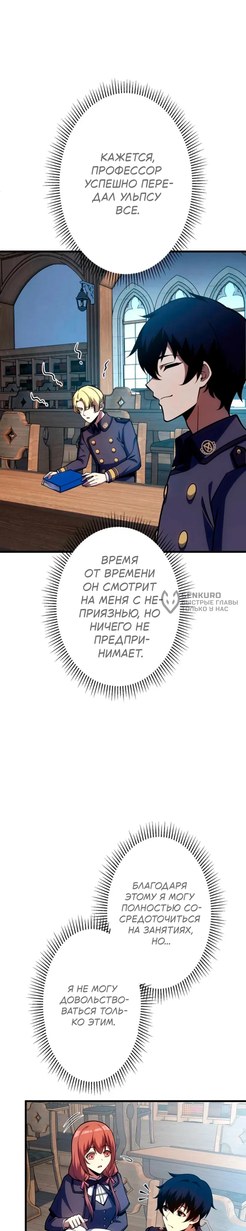 Манга Лучший маг-целитель Академии Боевой Магии - Глава 9 Страница 28