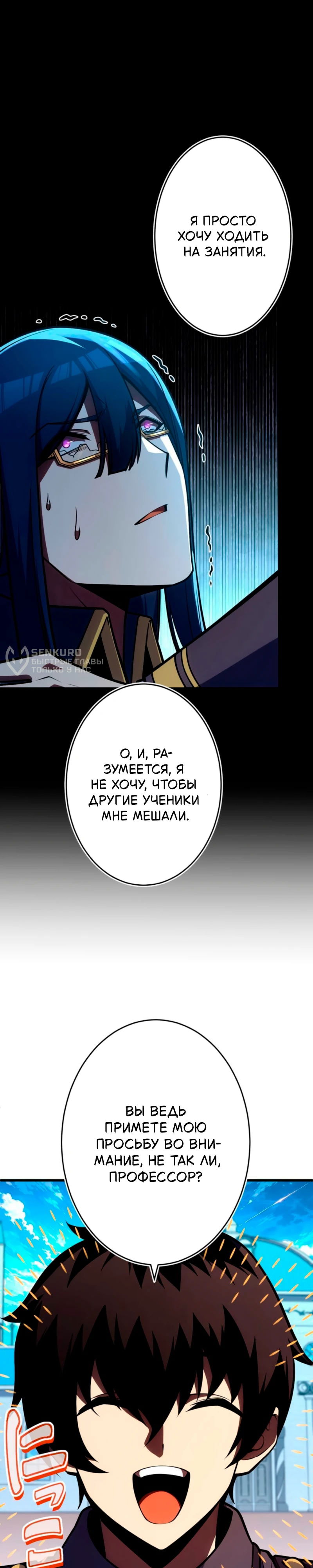 Манга Лучший маг-целитель Академии Боевой Магии - Глава 9 Страница 19