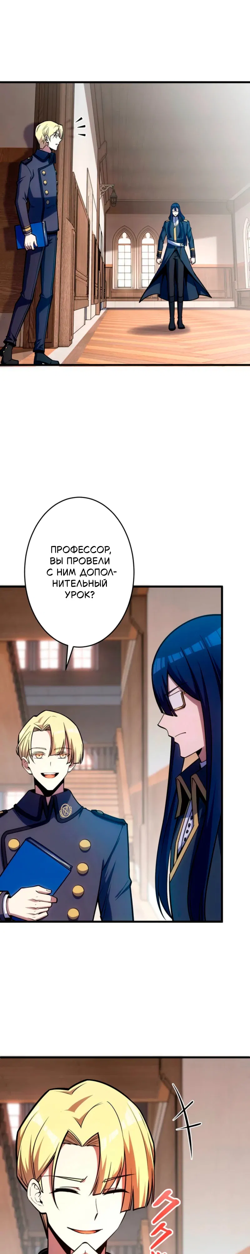 Манга Лучший маг-целитель Академии Боевой Магии - Глава 9 Страница 22